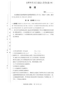 2025届长郡高三上学期12月检测四物理试题