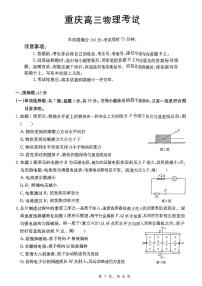 【重庆卷】重庆市好教育联盟2025届高三上学期12月联考（金太阳25-222C）物理试题及答案