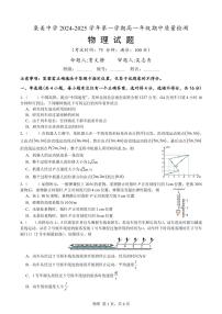 福建省厦门集美中学2024-2025学年高一上学期期中物理试卷