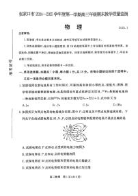 河北省张家口市2024-2025学年高三上学期期末考试物理试题（PDF版附解析）