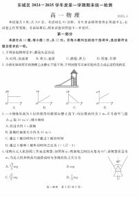 2025北京东城高一（上）期末物理试卷和参考答案