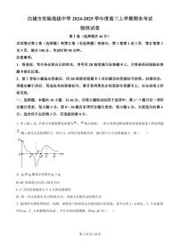 吉林省白城市实验高级中学2025届高三上学期1月期末考试-物理试题+答案