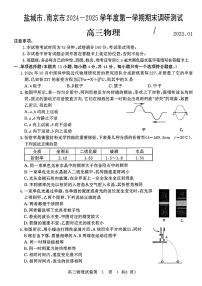 2025南京、盐城高三上学期第一次模拟考试物理PDF版含答案