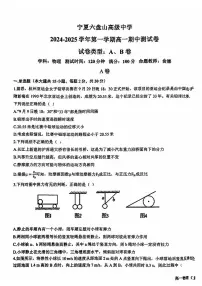 宁夏六盘山高级中学2024-2025学年高一上学期期中测试物理试卷