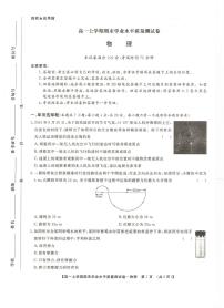 甘肃省2024-2025学年高一上学期期末物理试卷