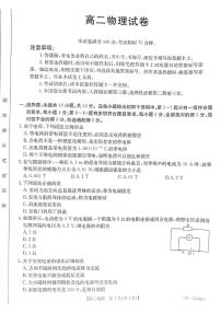 甘肃省白银市2024-2025学年高二上学期1月期末联考物理试题