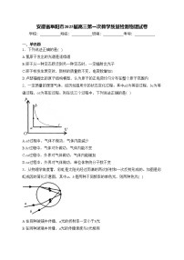 安徽省阜阳市2025届高三第一次教学质量检测物理试卷(含答案)