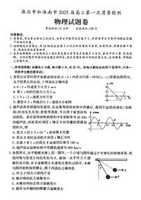 安徽省淮北市和淮南市2025届高考第一次模拟考-物理试题+答案