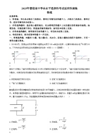 山西、陕西、宁夏、青海2025年普通高等学校招生考试适应性测试（八省联考）高考模拟考试 物理试题  （原卷版+解析版）