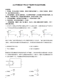 山西、陕西、宁夏、青海2025年普通高等学校招生考试适应性测试（八省联考）高考模拟考试 物理试题 （原卷版+解析版）