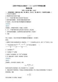 四川省南充市白塔中学2024-2025学年高二上学期12月月考物理试卷（Word版附解析）