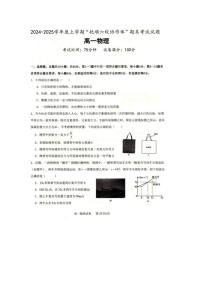 辽宁省抚顺市省重点高中六校协作体2024-2025学年高一上学期期末考试物理试卷（PDF版附解析）