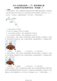 2024北京重点校高一（下）期末真题物理汇编：机械能守恒定律章节综合（单选题）2