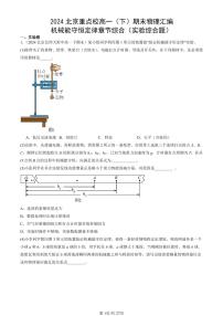 2024北京重点校高一（下）期末真题物理汇编：机械能守恒定律章节综合（实验综合题）