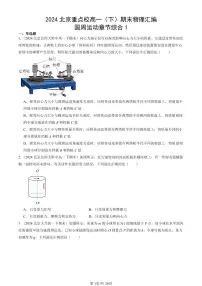2024北京重点校高一（下）期末真题物理汇编：圆周运动章节综合1