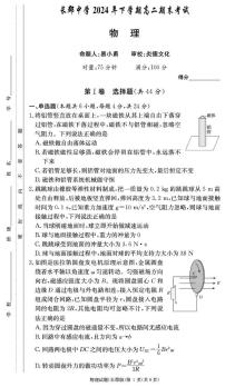 湖南省长沙市长郡中学2024-2025学年高二上学期1月期末考试物理试题（PDF版附答案）