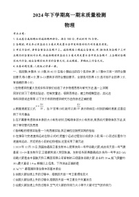 湖南省名校大联考2024-2025学年高一上学期1月期末考试物理试题（Word版附答案）