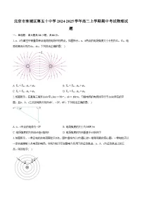 北京市东城区第五十中学2024-2025学年高二上学期期中考试物理试题