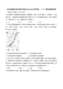 河北省秦皇岛市部分学校2024-2025学年高一（上）期末物理试卷
