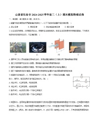 山西省长治市2024-2025学年高二（上）期末模拟物理试卷