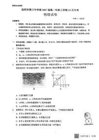 云南省昆明市第三中学2024-2025学年高一上学期12月月考物理试题