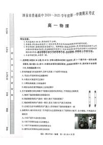 甘肃省酒泉市2024-2025学年高一上学期1月期末物理试题