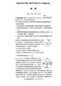湖南省长沙市岳麓区湖南师范大学附属中学2024-2025学年高二上学期1月期末物理试题