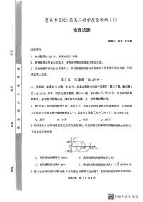 2024-2025年度陕西省渭南市高三物理一模考试试题（含答案））