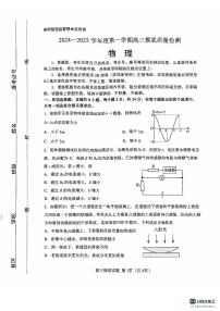 物理-山东省淄博市2025届高三上学期期末摸底质量检测试题