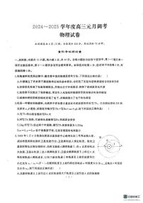 2025届湖北武汉江岸区高三上学期1月期末物理试题+答案