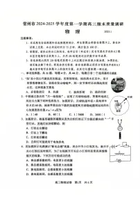 2025届江苏常州高三上学期1月期末质量调研物理试卷+答案