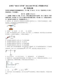 吉林“BEST合作体”2024-2025学年高二上学期期末考试物理试题+答案