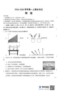 吉林省八校2024-2025学年高一上学期1月期末联考物理试题