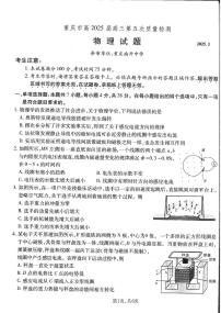 重庆市南开中学高2025届高三上学期1月第五次质量检测物理+答案