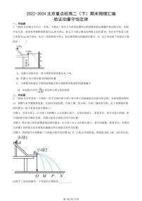 2022-2024北京重点校高二（下）期末真题物理汇编：验证动量守恒定律