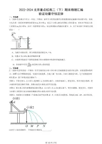 2022-2024北京重点校高二（下）期末真题物理汇编：验证动量守恒定律