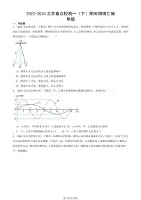 2022-2024北京重点校高一（下）期末真题物理汇编：单摆