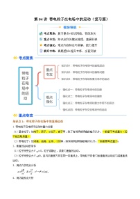 ①寒假复习-第04讲 带电粒子在电场中的运动2025年高二物理寒假衔接讲练 (人教版)