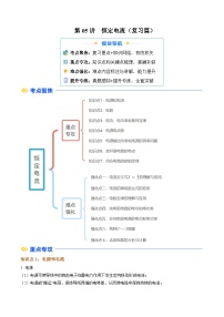 ①寒假复习-第05讲 恒定电流2025年高二物理寒假衔接讲练 (人教版)