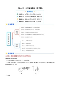 ①寒假复习-第06讲 电学实验基础2025年高二物理寒假衔接讲练 (人教版)