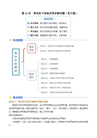 ①寒假复习-第10讲 带电粒子的临界和多解问题2025年高二物理寒假衔接讲练 (人教版)