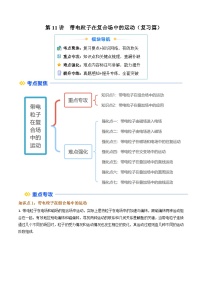 ①寒假复习-第11讲 带电粒子在复合场中的运动2025年高二物理寒假衔接讲练 (人教版)