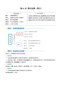 ②寒假预习-第01讲 楞次定律（3知识点+4考点）2025年高二物理寒假衔接讲练 (人教版)