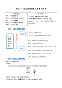 ②寒假预习-第02讲 法拉第电磁感应定律（2知识点+6考点）2025年高二物理寒假衔接讲练 (人教版)