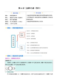 ②寒假预习-第04讲 互感和自感（4知识点+5考点）2025年高二物理寒假衔接讲练 (人教版)