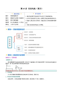 ②寒假预习-第05讲 交变电流（4知识点+7考点）2025年高二物理寒假衔接讲练 (人教版)