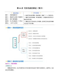 ②寒假预习-第06讲 交变电流的描述（4知识点+7考点）2025年高二物理寒假衔接讲练 (人教版)