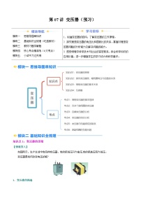 ②寒假预习-第07讲 变压器（4知识点+6考点）2025年高二物理寒假衔接讲练 (人教版)