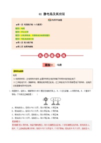 ③寒假提升练-01 静电场及其应用2025年高二物理寒假衔接讲练 (人教版)