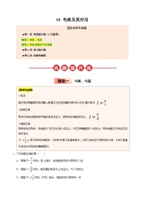 ③寒假提升练-03 电路及其应用2025年高二物理寒假衔接讲练 (人教版)